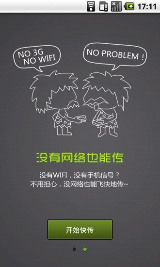 瓦力快传免费版图2