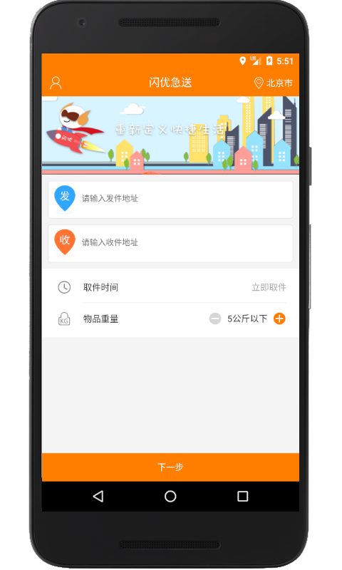 闪优急送免费版图1