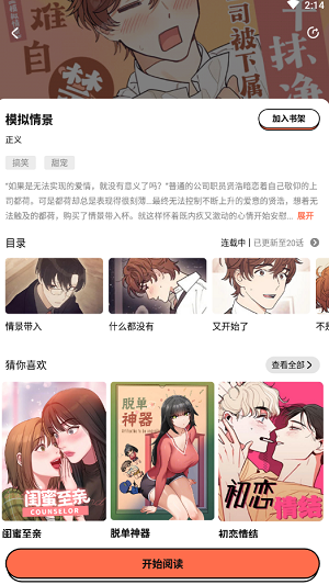 甜柚漫画免费版图1