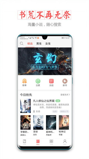 小主搜书破解版图1