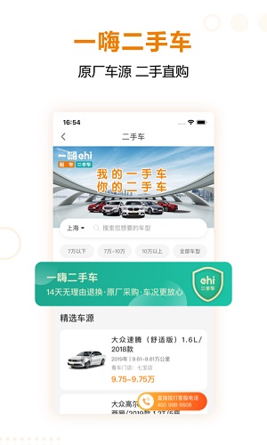 一嗨租车官方版图3