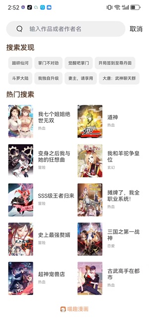 喵趣漫画永久免费版图1