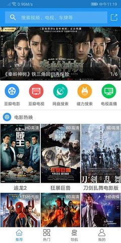 新电影雷达破解版图1