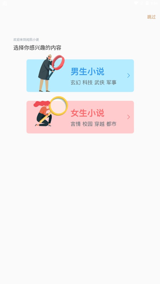 阅民小说官方版图1