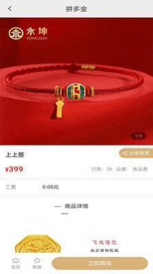 拼多金免费版图3