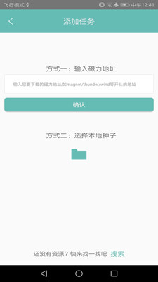 疾风下载器破解版图2