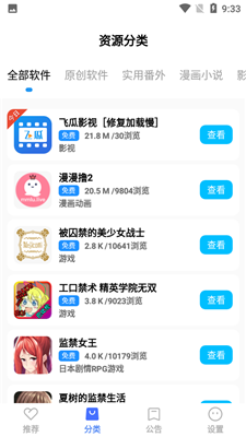 蓝羽软件库极速版图3