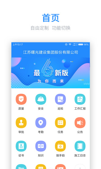 工程宝免费版图1