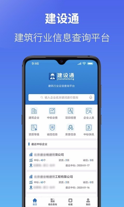 建设通官方版图1