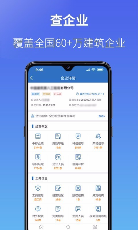 建设通官方版图2