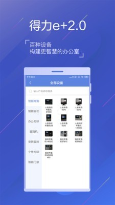 得力e+极速版图1