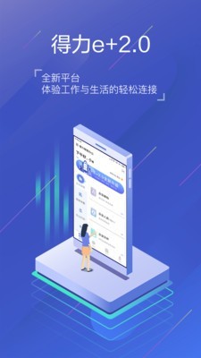 得力e+极速版图2