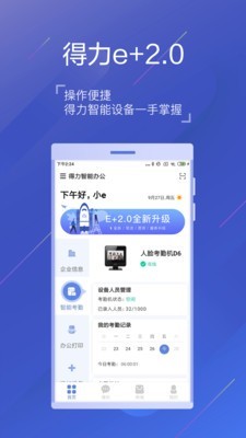 得力e+极速版图3