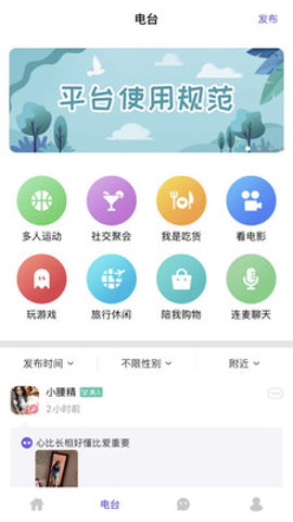 聚缘公园社交官方版图2