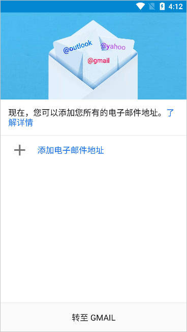 谷歌邮箱免费版图1