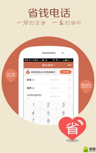 4G电话精简版图1