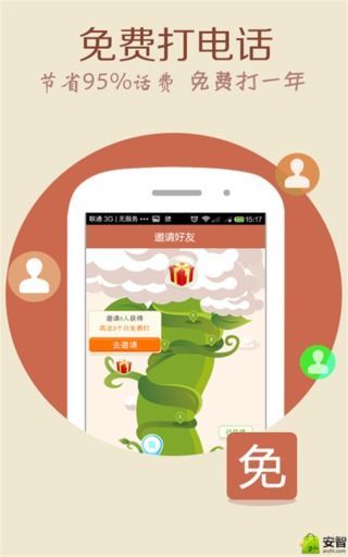 4G电话精简版图2