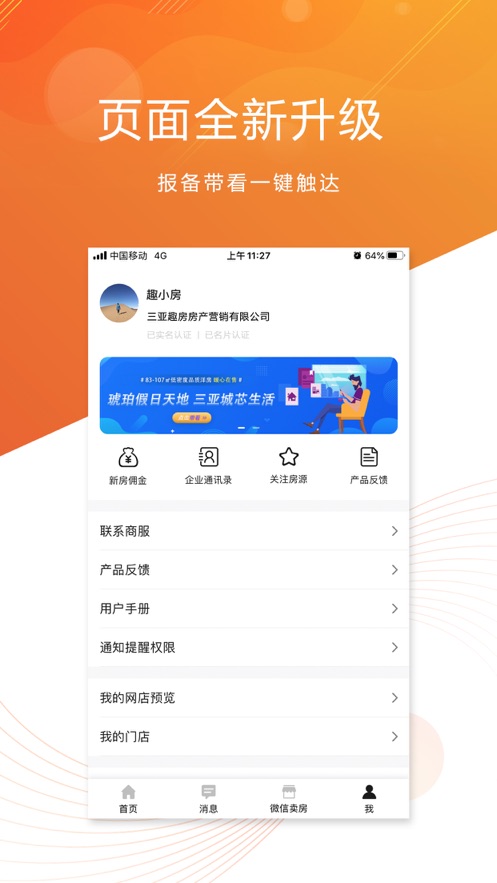 多多趣房官方版图1